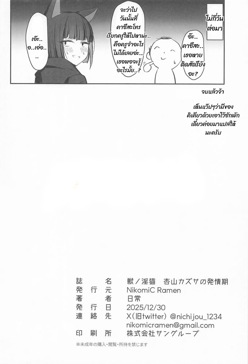 เหยื่อรายใหม่ของเจ้าสัตว์ร้าย